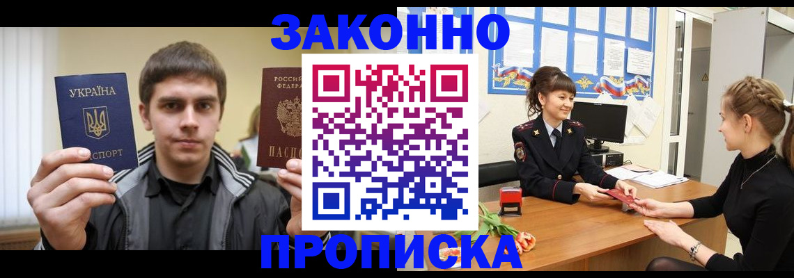 прописка регистрация в Вяземском