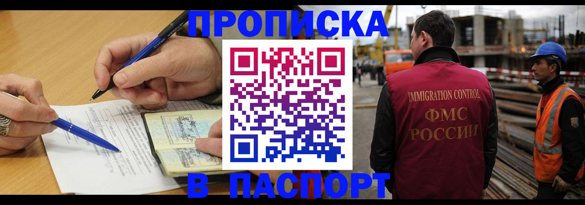 прописка в Вяземском